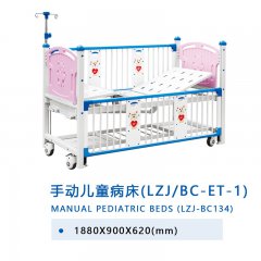 手動兒童病床（LZJ/BC-ET-1）